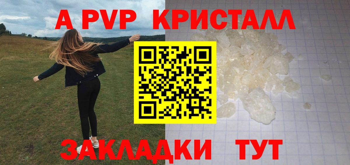 А ПВП крисы CK Бузулук