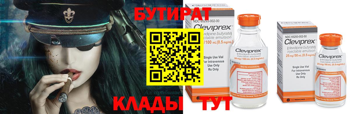 БУТИРАТ буратино Бузулук