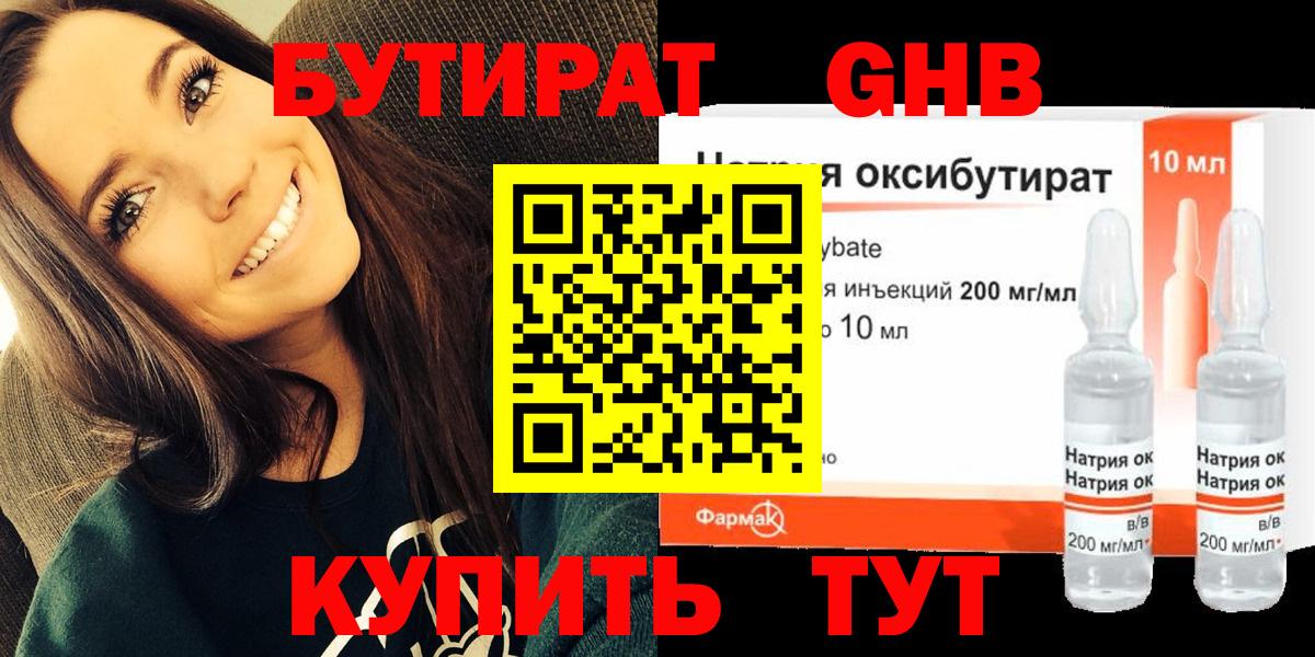 БУТИРАТ буратино  Вход с VPN  Бузулук 
