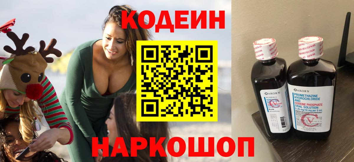 Codein напиток Lean (лин)  Бузулук 