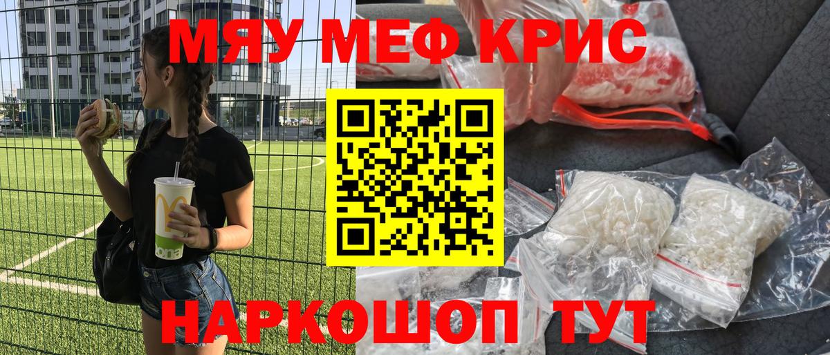 Меф мяу мяу  Бузулук