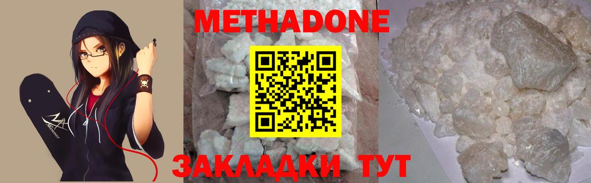 Метадон белоснежный  Вход с VPN  МЕТАДОН methadone  Бузулук 
